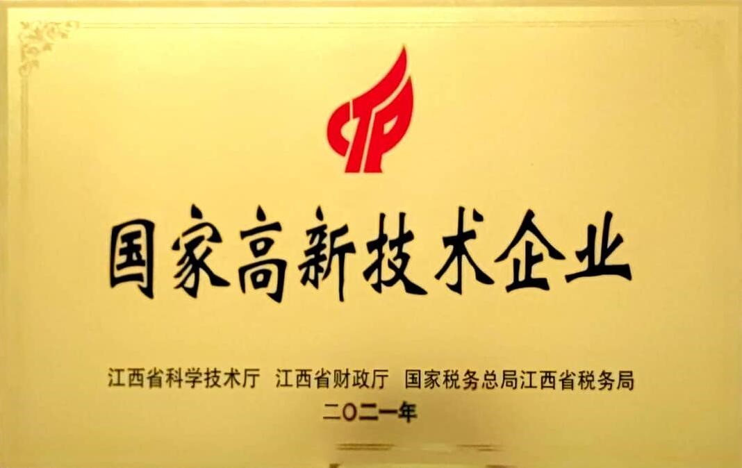 Jiangxi Jin'an Re-certified as High and New Technology Enterprise