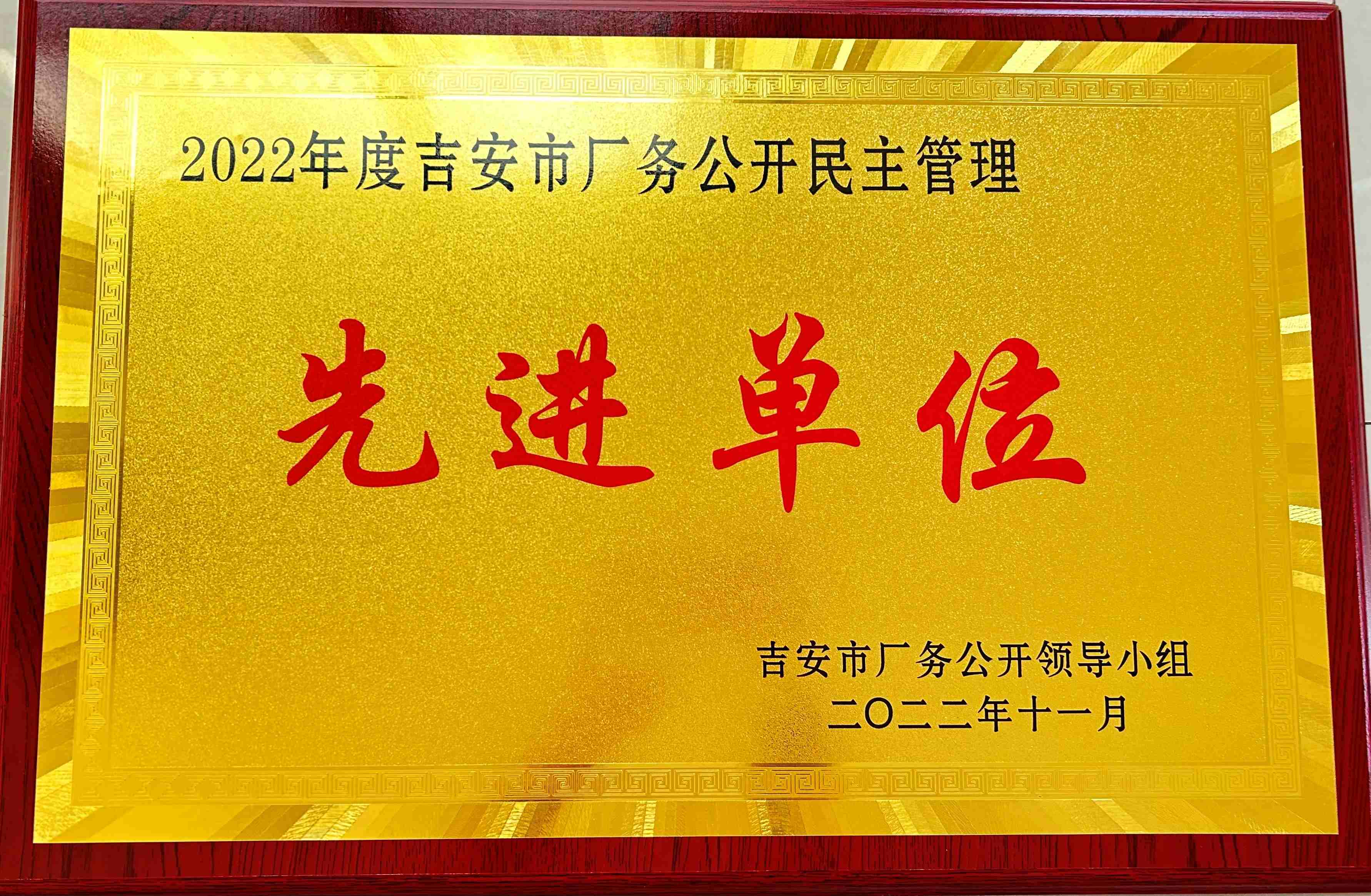 Jin'an Forest Industry Co., Ltd. was awarded 